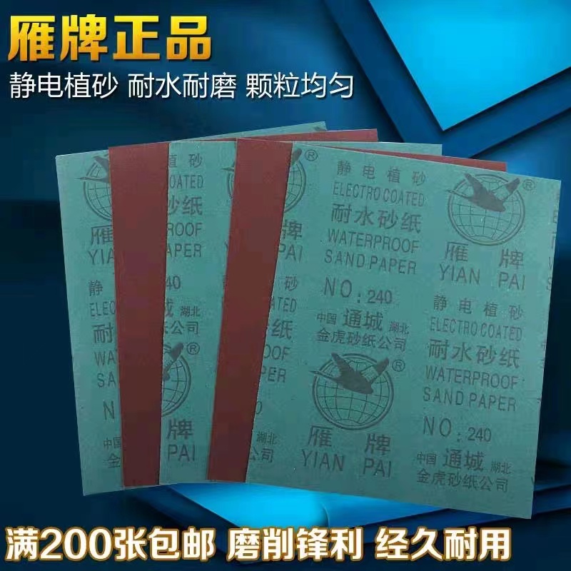 Yan brand sandpaper, all resin, water-resistant sandpaper, wall polishing, sanding, coating, white sandpaper, sandpaper, woodworking, dry grinding