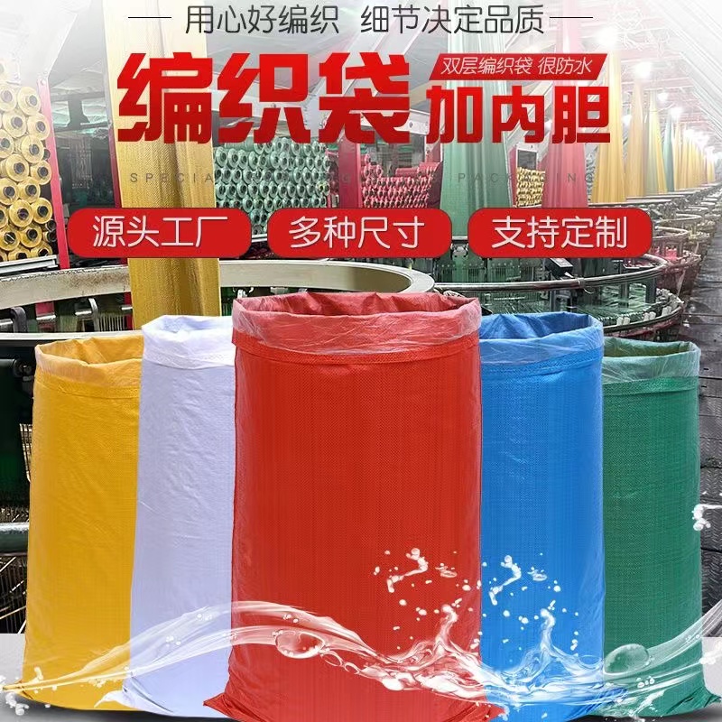 Double layer woven bag with waterproof and moisture-proof properties, inner lining with inner lining, plastic snake skin bag, thickened clothing packaging tape, manufacturer wholesale