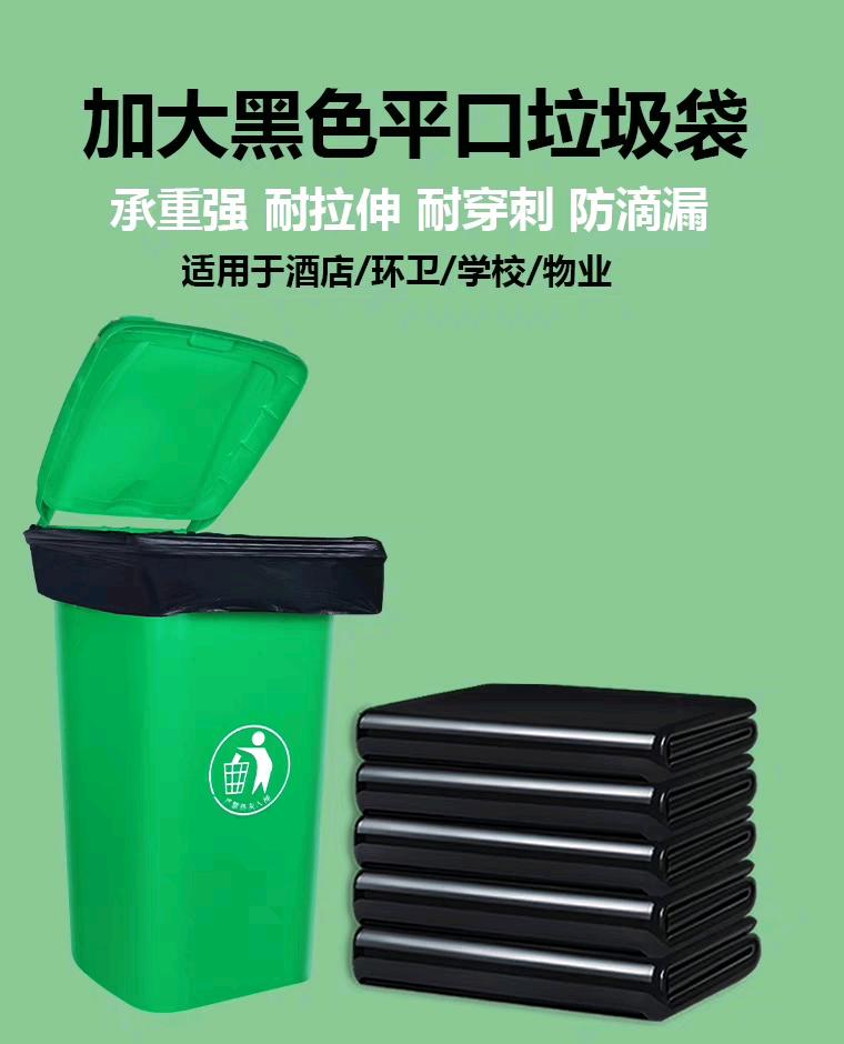 Flat mouth garbage bag, large garbage bag, commercial thick black, flat mouth, hotel, catering, sanitation, kitchen, one pack of 50