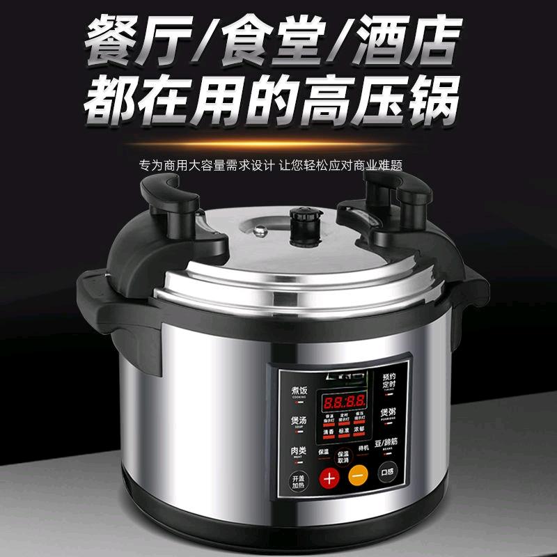 Commercial large capacity electric pressure cooker 8L-40L intelligent multifunctional super large restaurant canteen dedicated pressure cooker