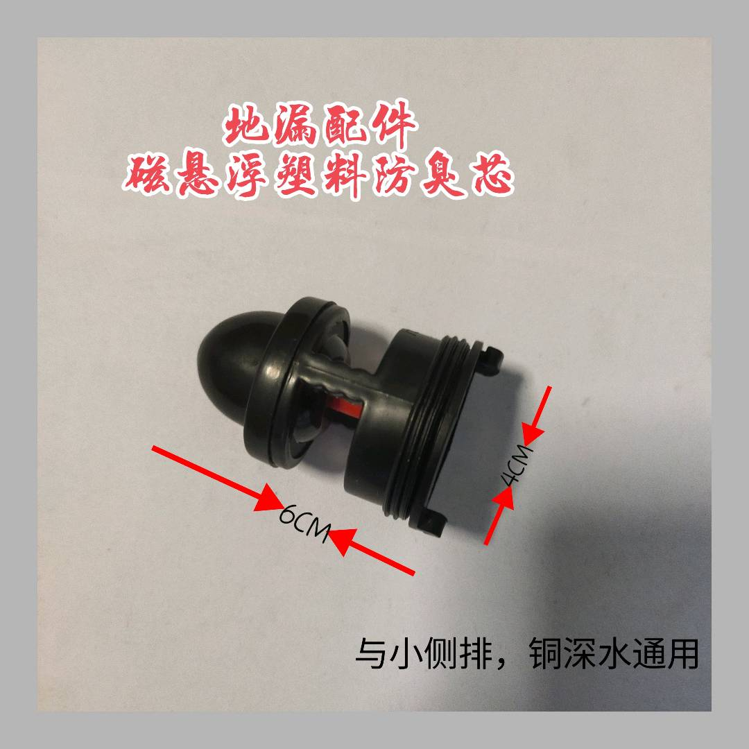 Black floor drain magnetic levitation anti odor core toilet pipe anti rodent, bacteria, insects, cockroaches, backflow water odor, internal blockage artifact