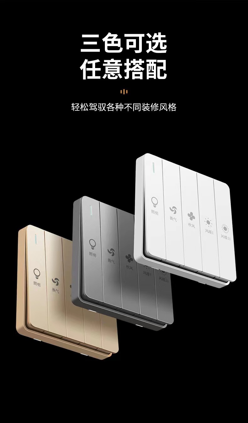 86 universal bathroom heater switch, five open bathroom switch, bathroom 5-in-1 household air heating, lighting, ventilation switch panel