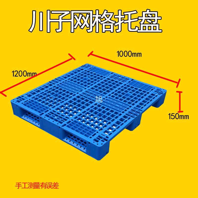Grid Sichuan character trailer forklift industrial shelf moisture-proof board warehouse floor mat card board cushion warehouse board goods plastic trailer