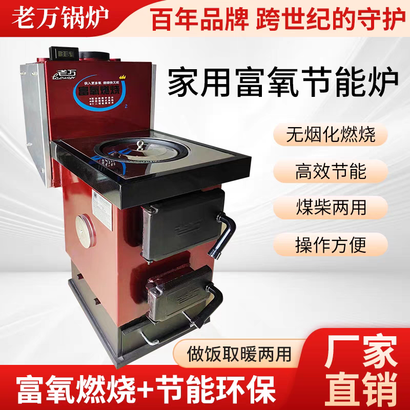 Laowan Boiler Energy saving and Environmental Protection Coal fired Furnace Oxygen enriched Series Household Heating Furnace Floor Heating Radiant Gasification and Reverse Combustion Furnace