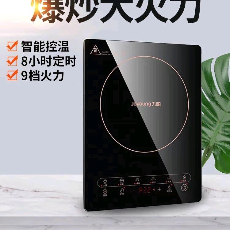 Joyoung Induction Cooker Household Waterproof Energy saving Stir Frying High Power Single Machine Multi functional Induction Cooker C21-SX810