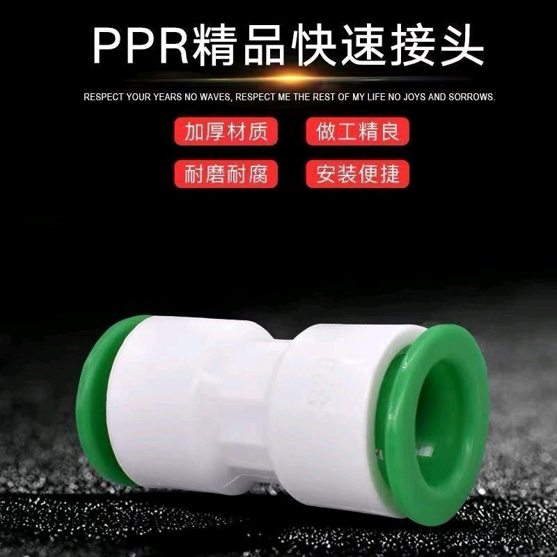 PPR free hot melt quick connector 20-50 new universal quick connect direct water heating accessory