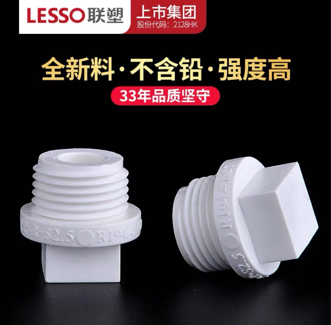 Liansu white external thread plug PPR4 water distribution pipe plug cap, high-quality 6 minutes 1 inch external thread tooth plug DN1520