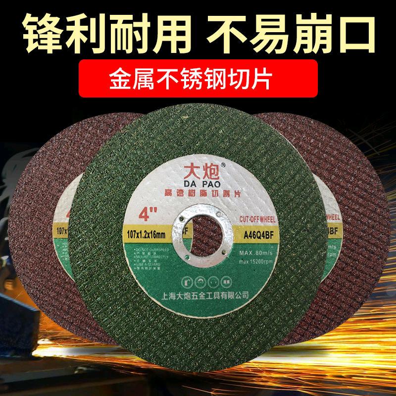 Cannon angle grinder cutting blade cutting blade, grinding tool, grinding blade angle grinder cutting blade 107 metal stainless steel stone ultra-thin sanding wheel blade double mesh resin slicing,