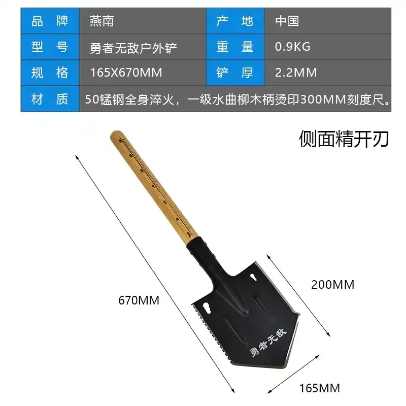 Yannan Brave Invincible Outdoor Shovel