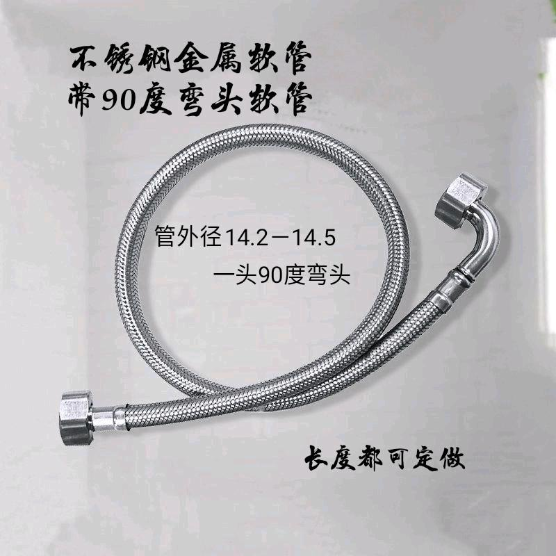 Sample stainless steel 4-point 90 degree elbow hose urinal toilet bathtub split basin faucet metal inlet pipe