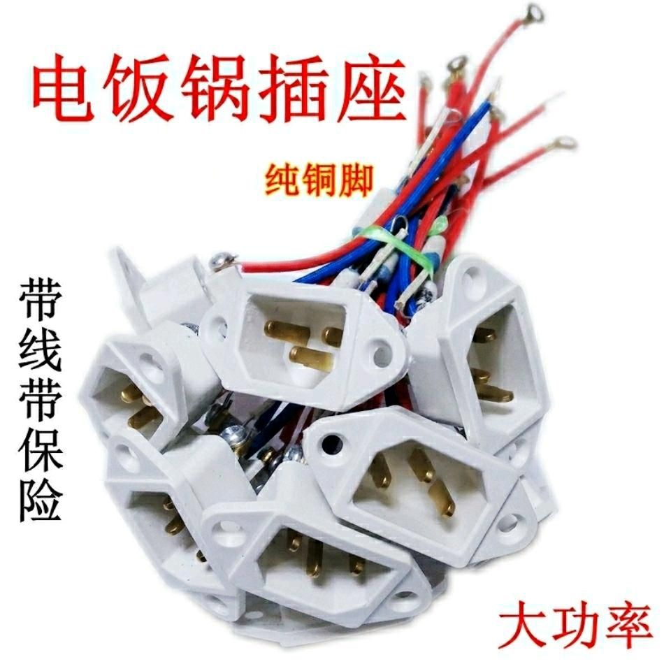 Electric rice cooker with wire socket, electric rice cooker accessories, power supply, pure copper seat/three hole socket with safety belt wire