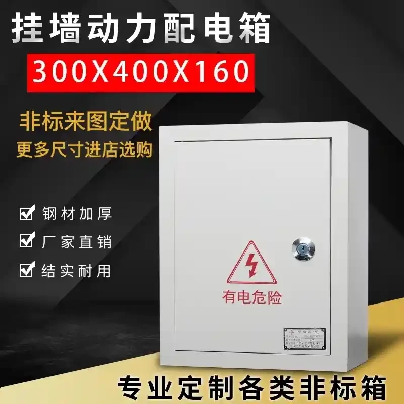 Indoor power distribution cabinet, factory use, household control box, exposed installation