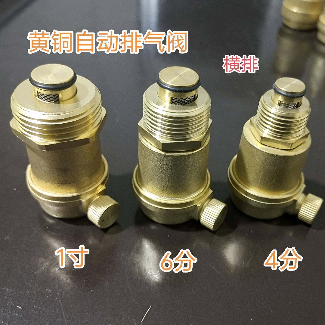 Brass automatic exhaust valve, heating vent valve, household tap water pipeline, air conditioning vent valve, 4 minutes, 6 minutes, 1 inch