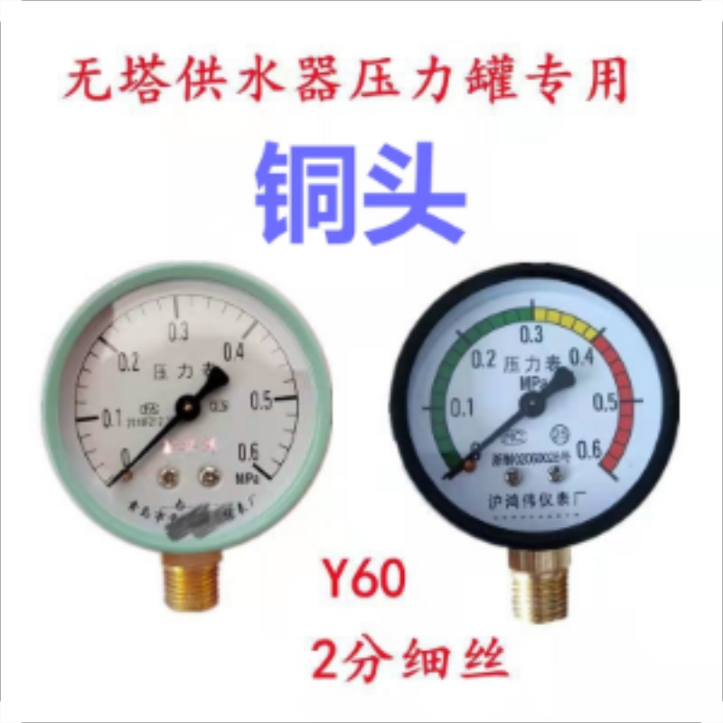 Pressure gauge for water pump, pressure tank, pressure gauge Y60, fine wire pressure gauge, copper head