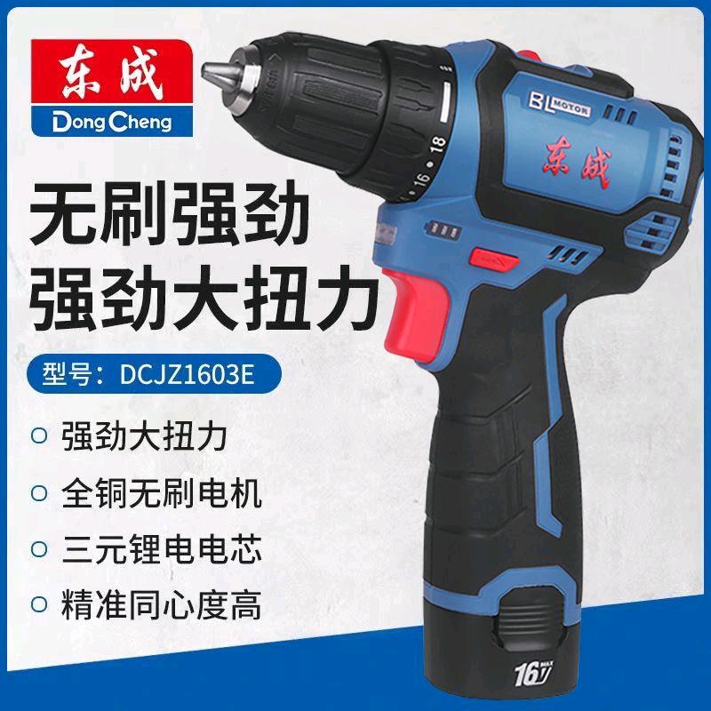 Dongcheng DCJZ1603 rechargeable brushless screwdriver drill