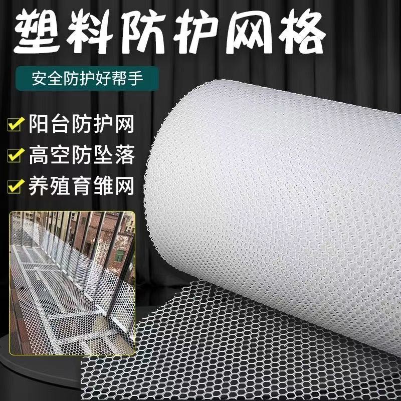 Plastic mesh for raising chicks, leaking manure, bed mats, breeding fences, chicken, duck, goose, beekeeping, balcony anti fall net