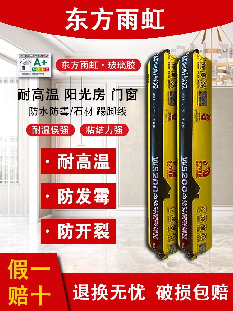 Yuhong WS200 Silicone Structural Adhesive