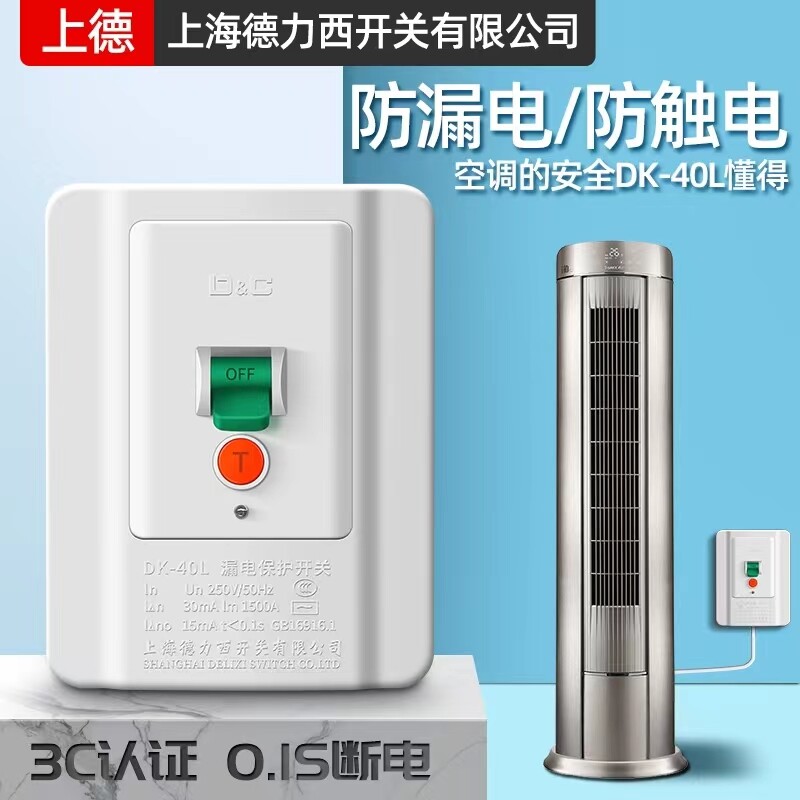 Shanghai Delixi Air Conditioning Water Heater Cabinet Special Leakage Protector 118 Type 40A