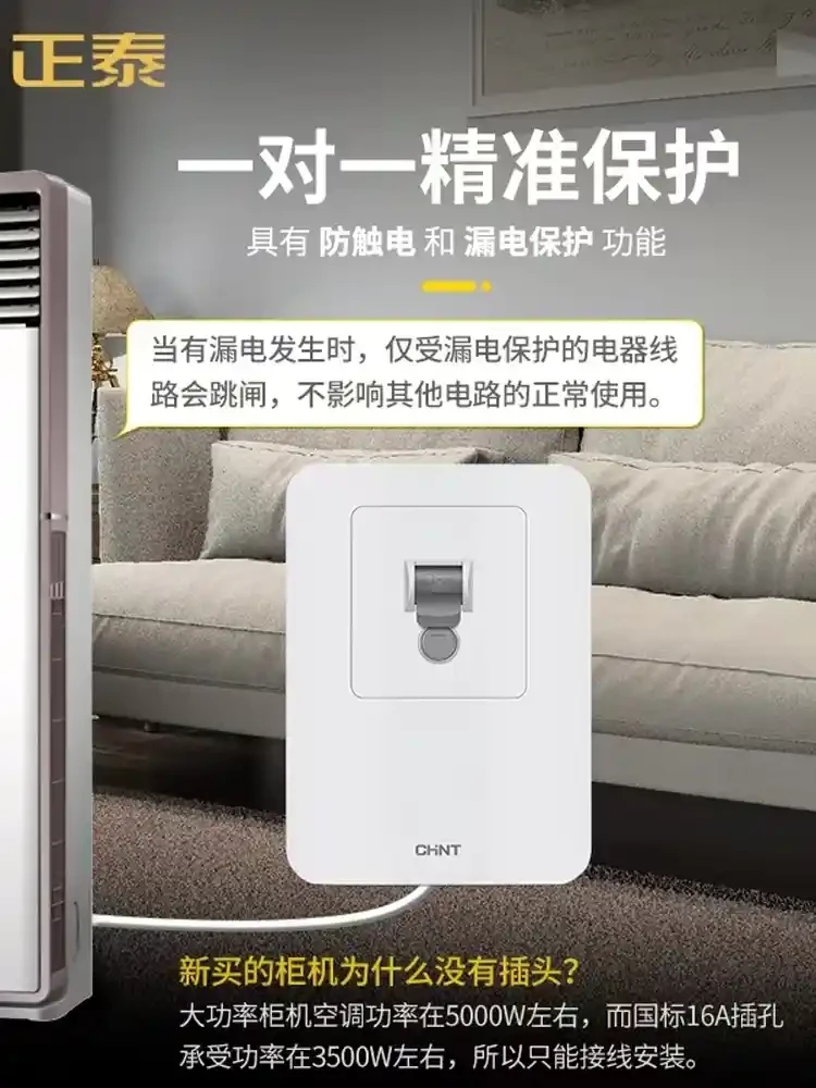 Chint 86 40A air conditioner dedicated leakage protection switch NEG3 household air conditioner dedicated leakage protection switch air conditioner switch