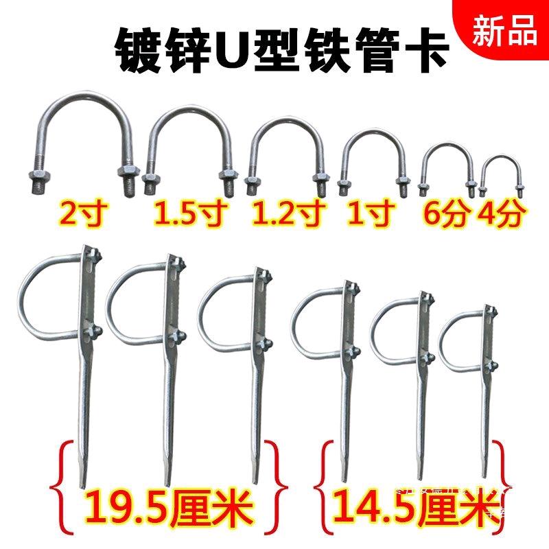 U-shaped pipe clamp, U-shaped clamp, U-shaped fixing clip, pipe clamp, clamp, water pipe fixing, wall buckle, water pipe clamp, fixing clip, exposed hook nail, metal pipe clamp, heating water pipe, iron pipe, U-shaped Dinka