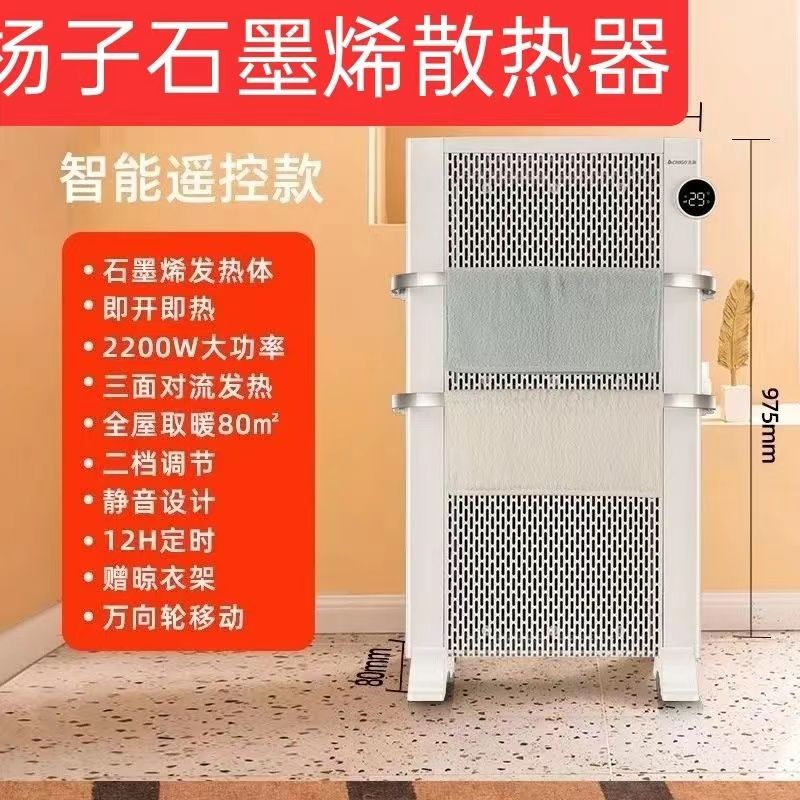 Yangtze/Camel Graphene Superconducting Heater, Residential and Bath Dual purpose Waterproof Electric Heater, Intelligent Variable Frequency Heater