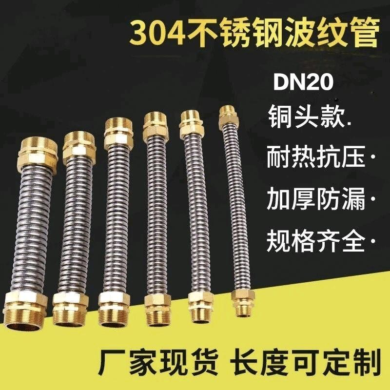 DN20 central air conditioning inlet hose, 6-point fan plate connecting pipe, copper double outer wire 304 stainless steel corrugated pipe