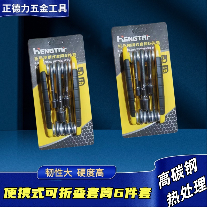 Portable Folding Sleeve Head 6-piece Set Folding Sleeve