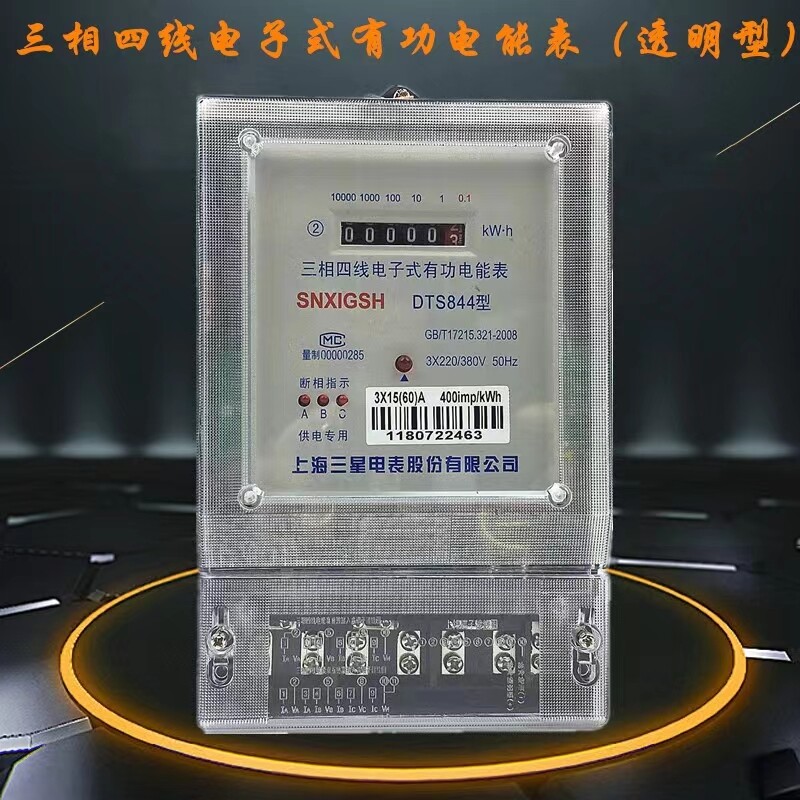 Shanghai Samsung Three phase Four wire Electronic Meter Electronic Active Energy Meter