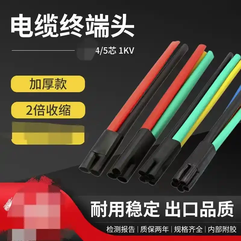Low voltage power heat shrink cable terminal head heat shrink branch two or three finger sleeves four finger sleeves five finger sleeves gloves