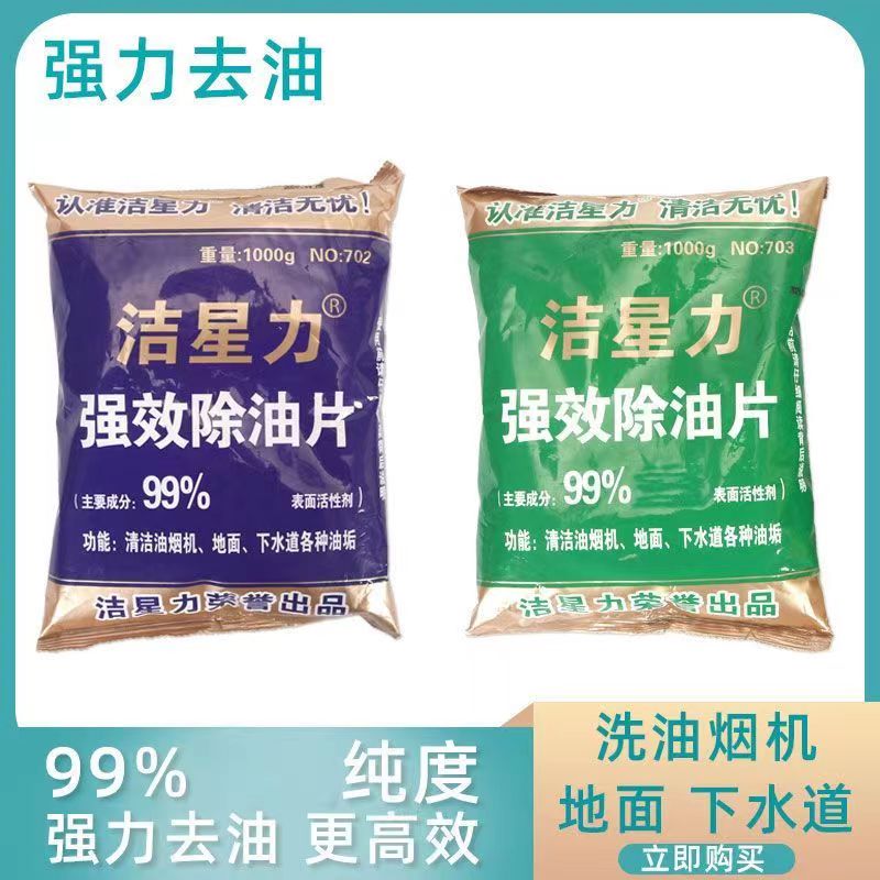 Jiexingli powerful degreaser, range hood cleaner, restaurant kitchen grease drain blockage unclogger 1000g/bag
