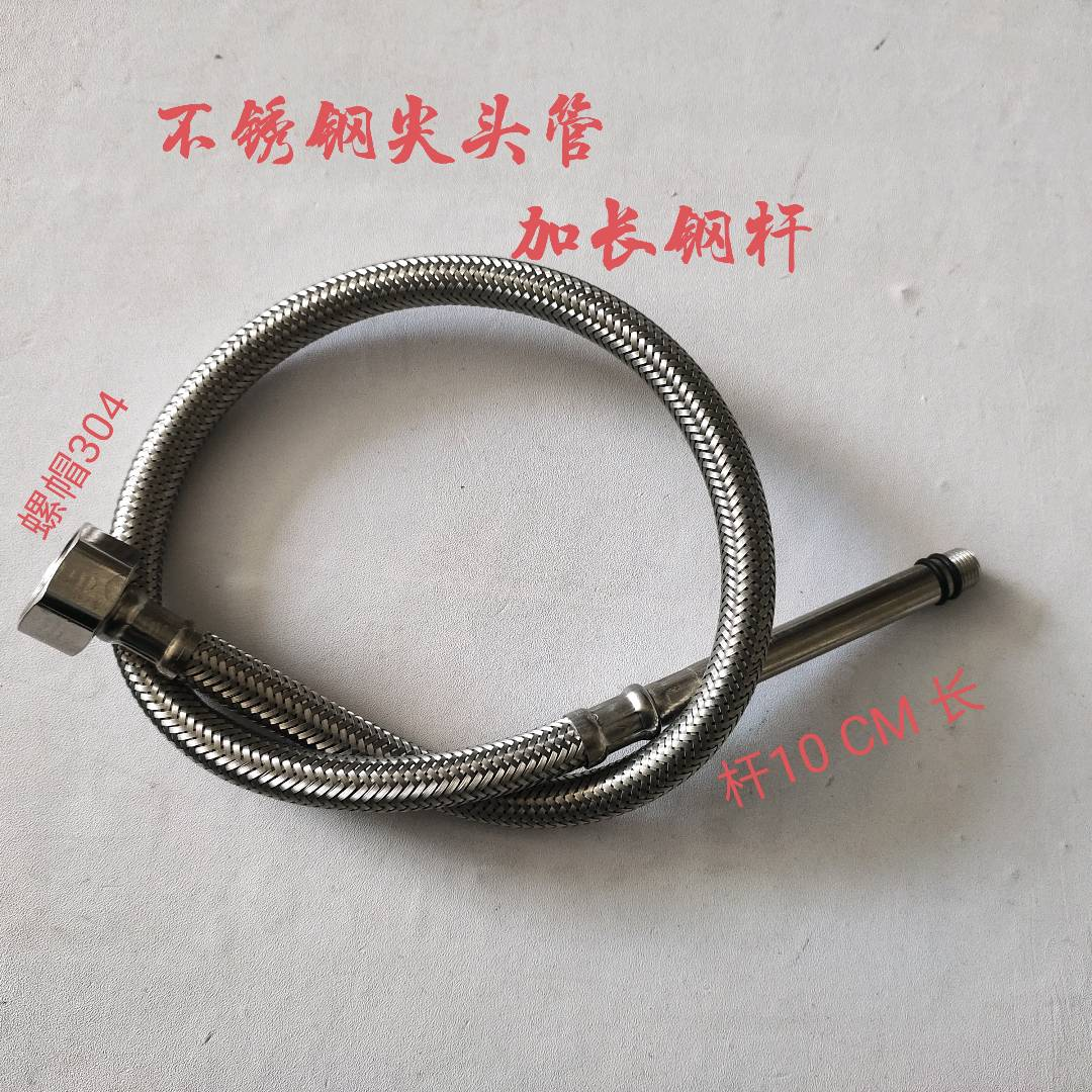 Basin hot and cold faucet single head hose extended by 10cm steel rod pointed tube vegetable basin high-pressure water inlet 4-point connecting pipe
