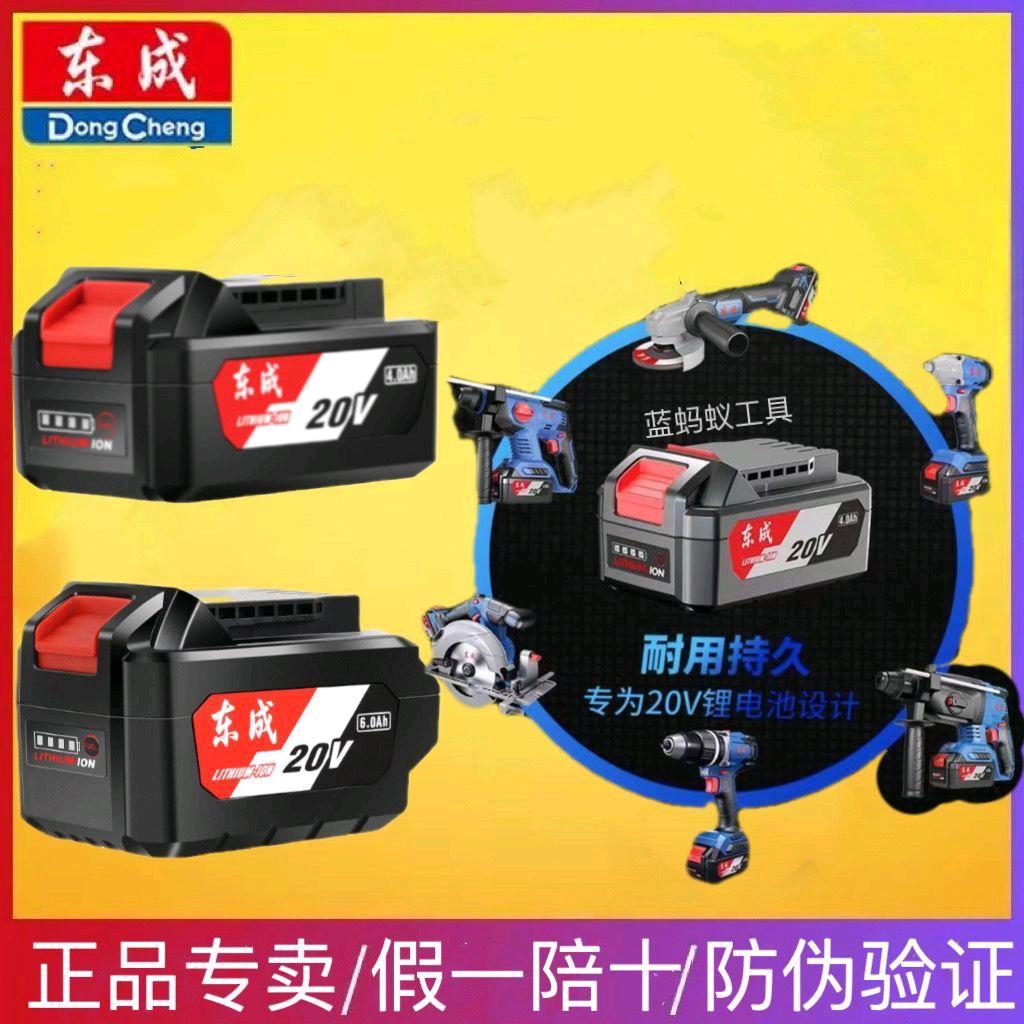 Dongcheng 20V charger battery 4000mAh 6000mAh Dongcheng battery genuine original Dongcheng lithium battery
