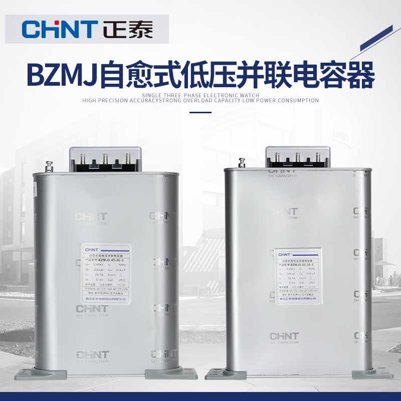 Chint BZMJ0.45 series self-healing low-voltage parallel power capacitor