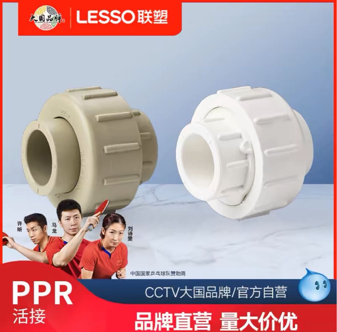 Union plastic PPR flexible joint hot and cold PPR water pipe joint accessories 20 25 32 flexible joint 4 minutes 6 minutes 1 inch hot melt pipe