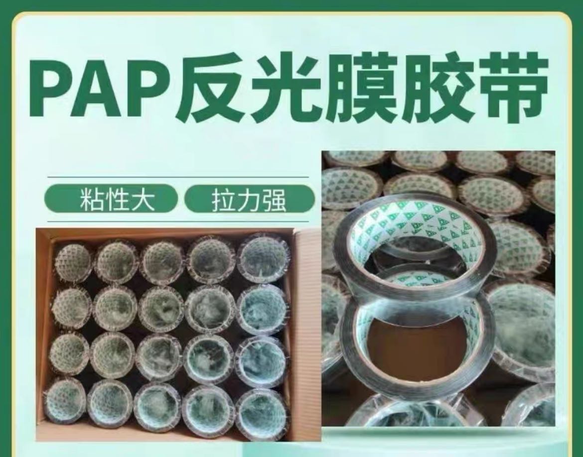PAP tape, plastic reflective film wrapping tape, solar water pipe insulation, cotton insulation, silver tape