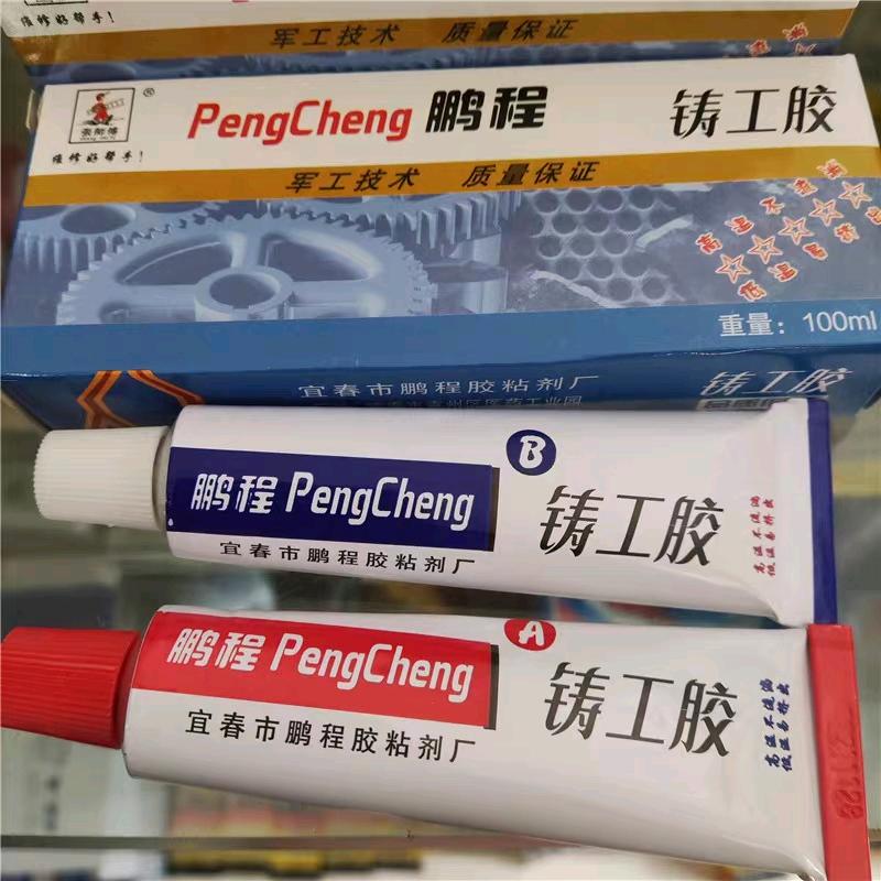 Pengcheng casting adhesive 80ml casting adhesive metal repair agent stone ceramic steel copper aluminum casting mold sand hole crack pattern welding adhesive