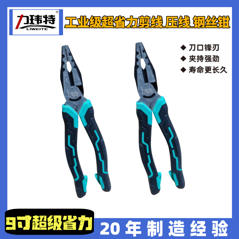 Liweite 9-inch eccentric labor-saving wire pliers industrial grade pliers series
