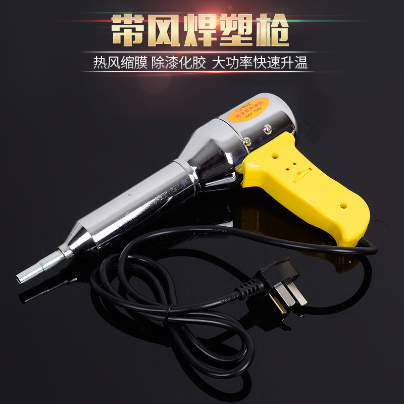 Plastic welding gun 700w hot air gun car bumper repair welding gun high-power temperature control PP plastic board high temperature baking gun
