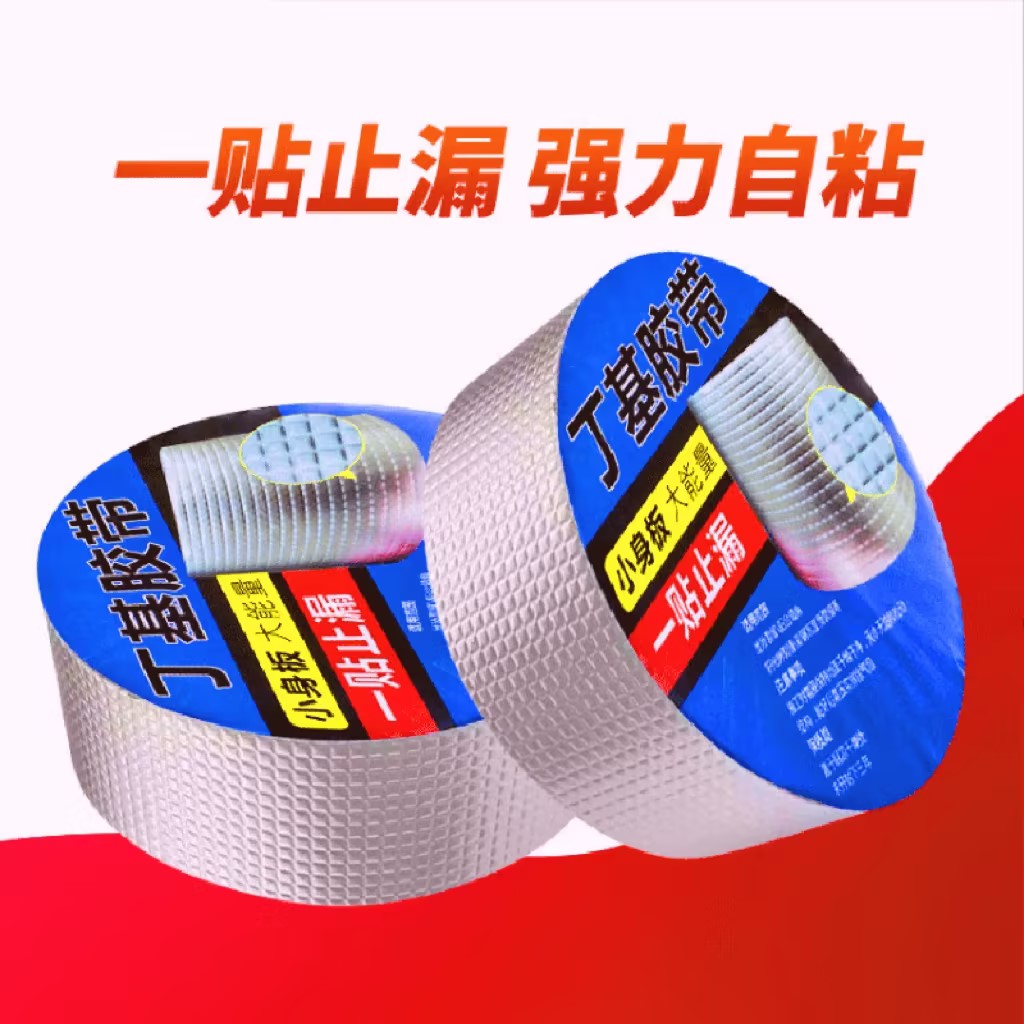 Manufacturer direct sales butyl tape self-adhesive waterproof tape color steel tile roof kitchen pipeline leakage repair patch
