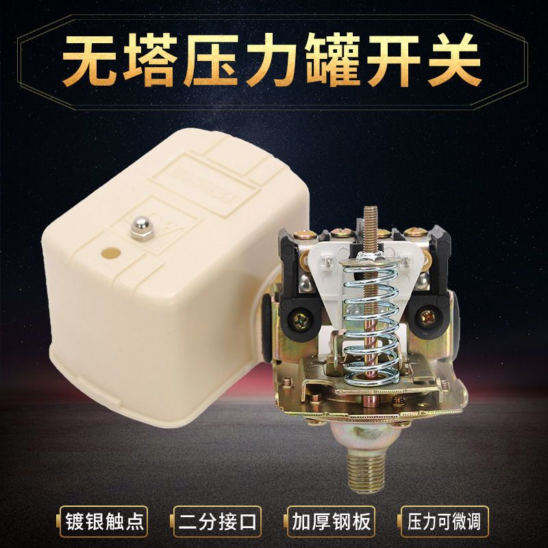 New 220V pressure switch, household water pump, mechanical adjustable pressure, automatic tower free water supply, pressure tank controller