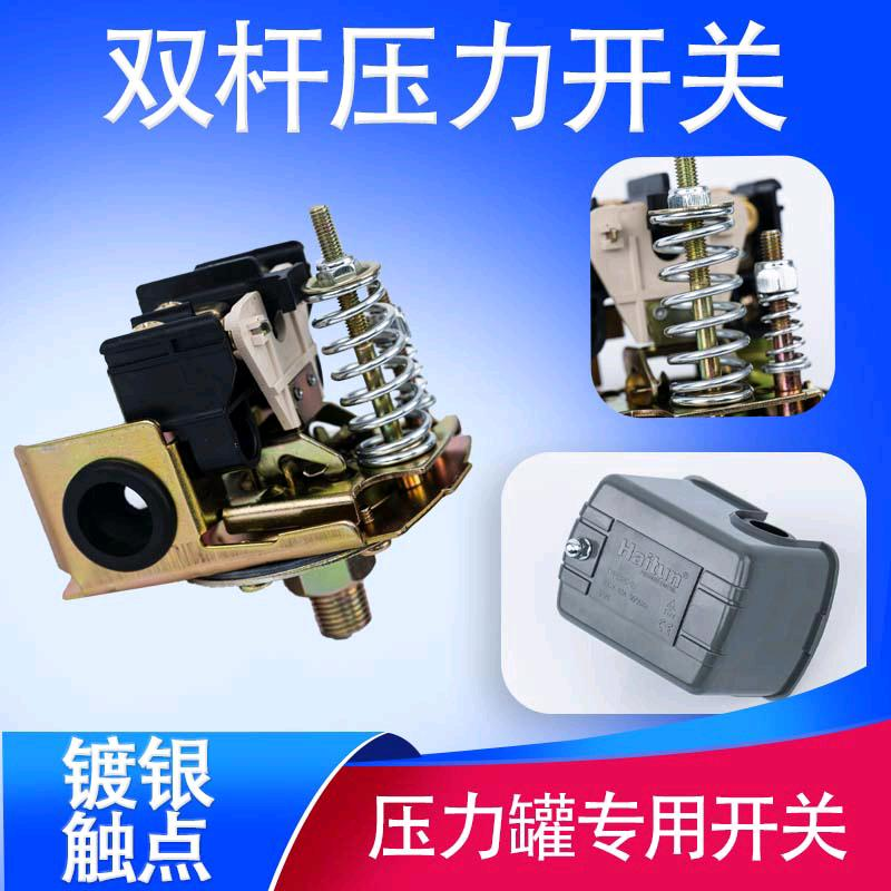 Shenneng brand double spring pressure switch water pump controller is genuine and guaranteed to be 50 pieces per piece