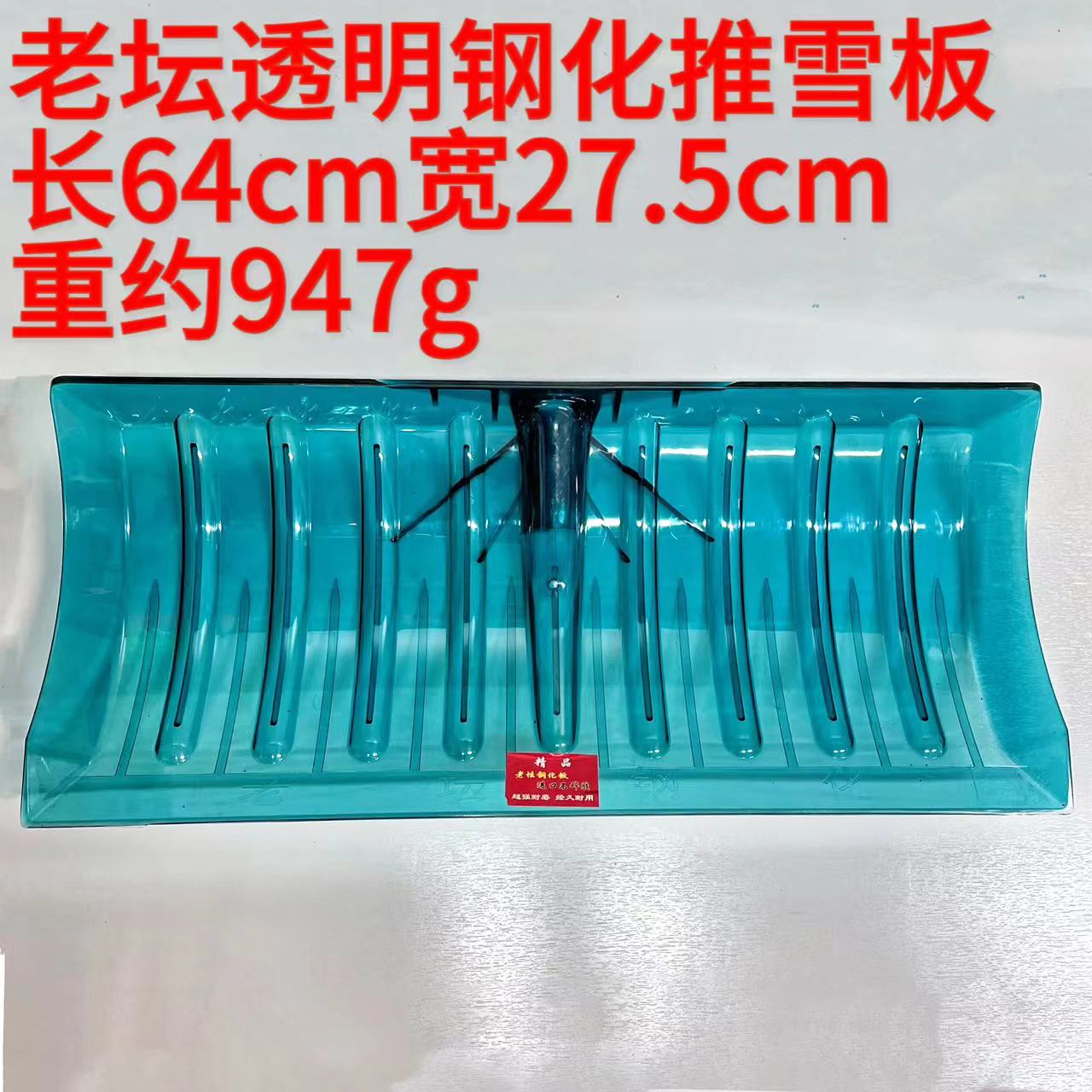 Lao Tan Transparent Snowboard - The Best Transparent Tempered Steel