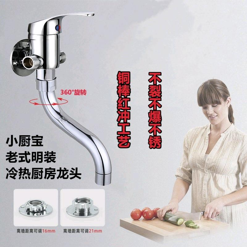 All copper surface mounted small kitchen treasure, kitchen hot and cold faucets, sink, vegetable washing basin, wall mounted wall mounted mixed water valve
