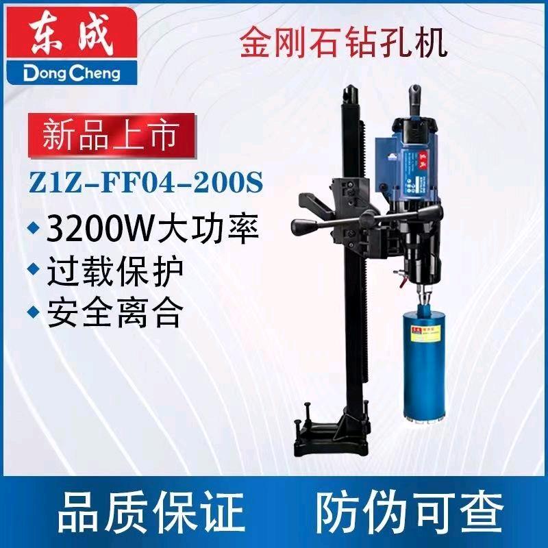 Dongcheng Z1Z-FF04-200S diamond drilling machine with supporting bracket Dongcheng heavy-duty water drilling machine vertical bench drill 200 diamond high-power dual-use concrete air conditioning core drilling