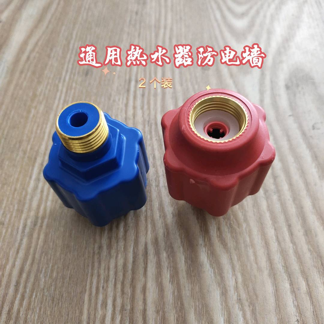 Water heater safety valve universal type partition wall universal joint electric water heater mixing valve accessories red and blue combination anti electric wall