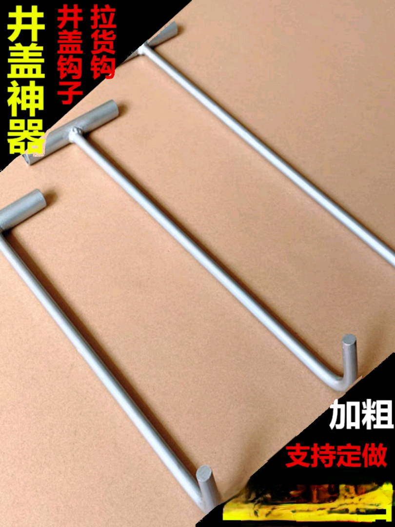 Manhole cover hook, roller shutter door hook, fruit basket hook