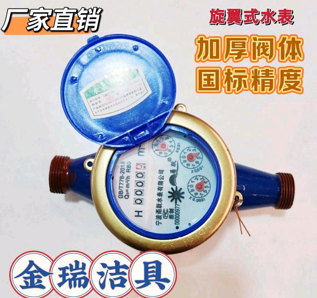 Rotor type water meter iron shell