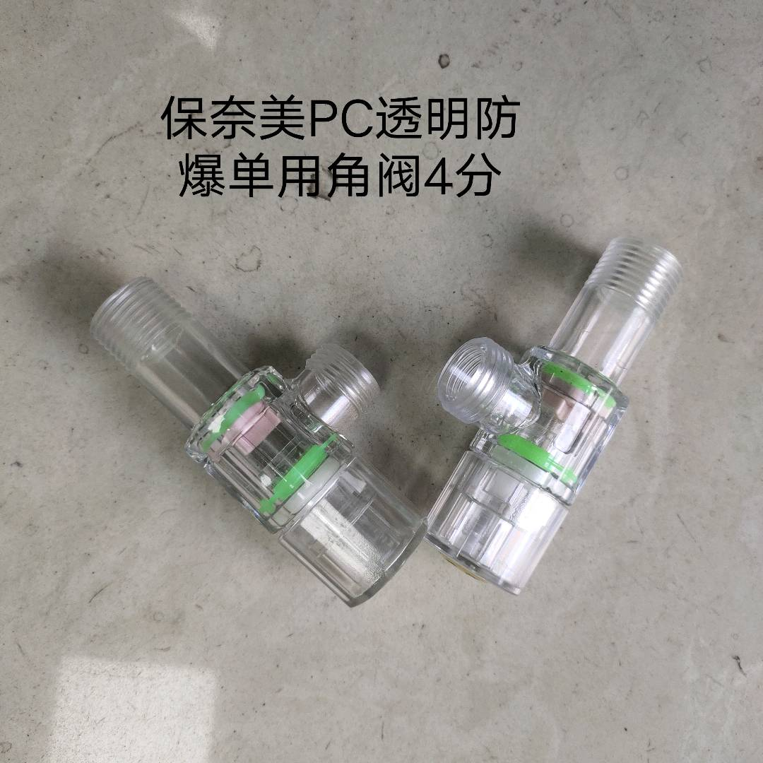 PC transparent plastic angle valve 4-point inlet valve right angle valve thickened hot water triangle valve water stop valve