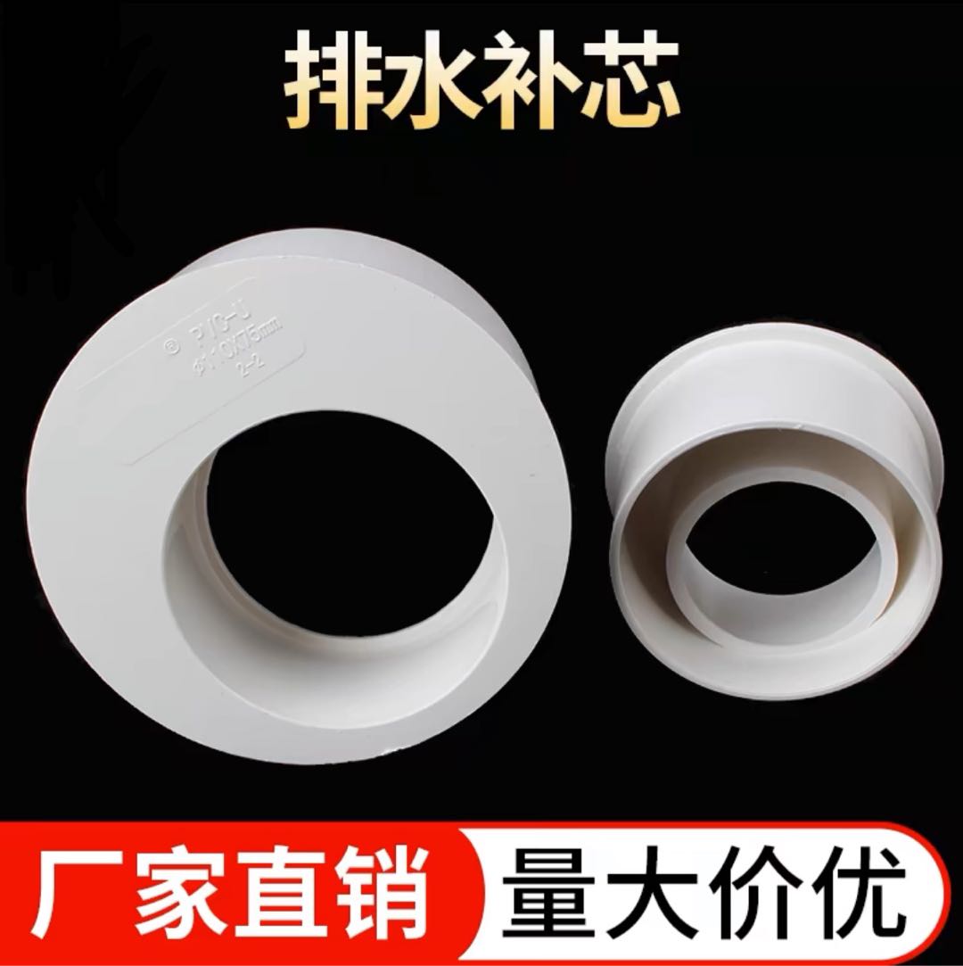 PVC drainage pipe with large and small head, variable diameter filling core, eccentric reducing joint, plastic fittings for drainage pipe, filling core adapter