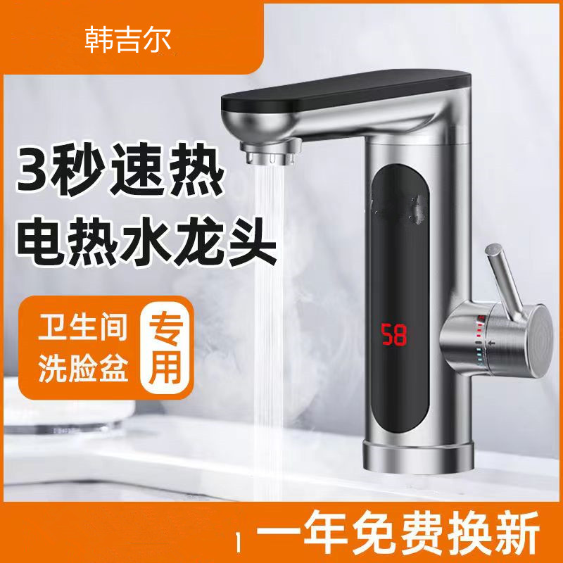 Han Ji'er basin instant hot quick pass tap water heating kitchen treasure heating household shower electric water heater electric heating faucet